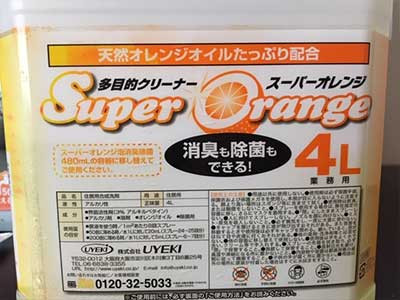 オレンジオイルで除菌・消臭